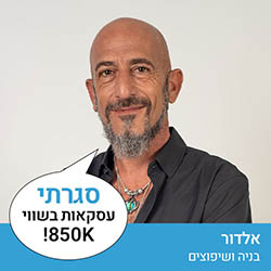 אלדור - בניה ושיפוצים